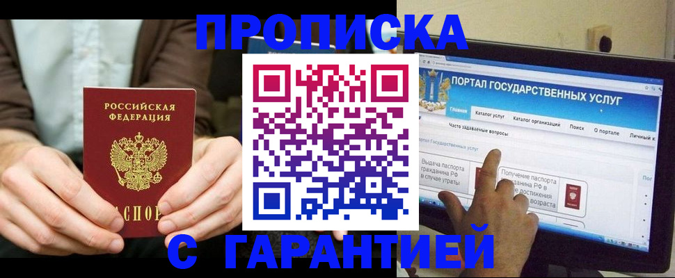 временная регистрация купить в Яхроме